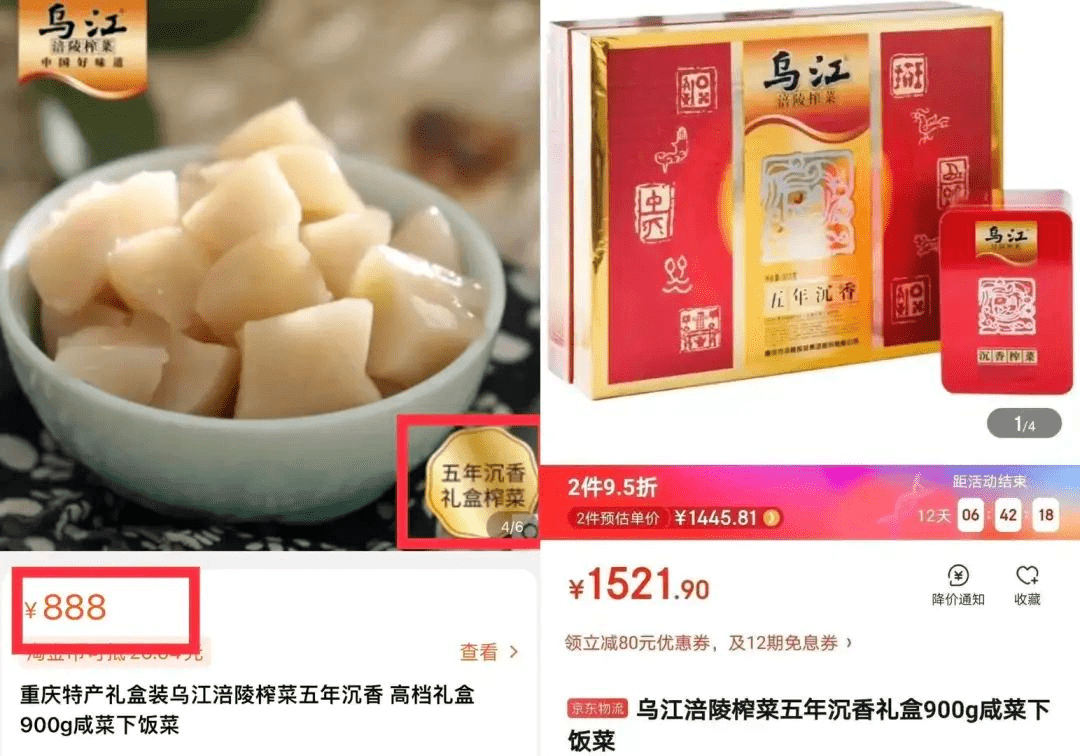 售價888元烏江榨菜你還吃得起嗎