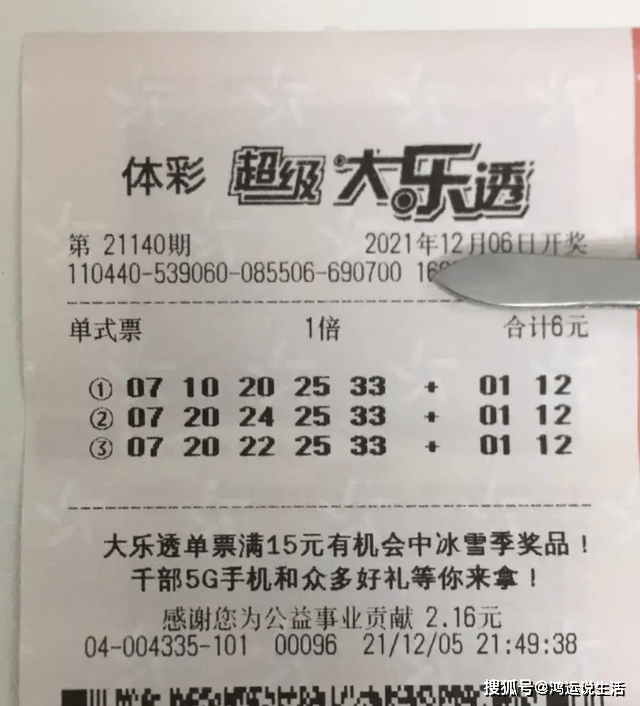 大乐透最新晒票23112 b78bc2ef46164e73b4f4a050ae27bf34.png