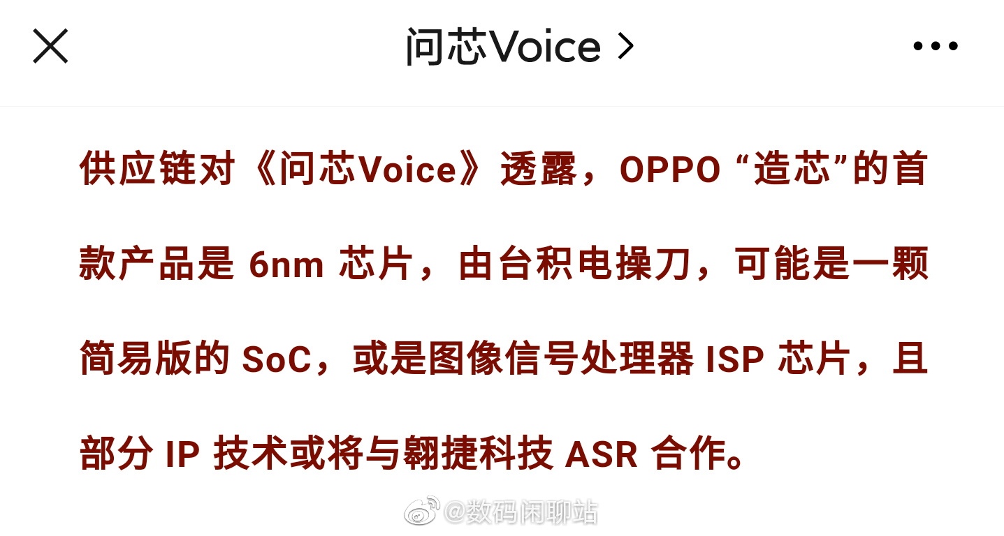 手机|OPPO自研芯片近了？或在12月14日对外展示，成功掌握核心技术