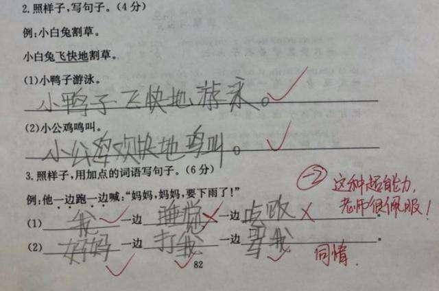 小学生造句"绝了,个个都是人精,老师:家长领回去吧_想象力_成年人