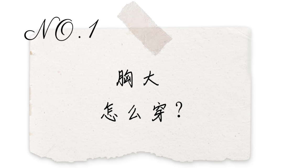 什么 你是什么身材就怎么穿衣服，微胖照着穿就很好看