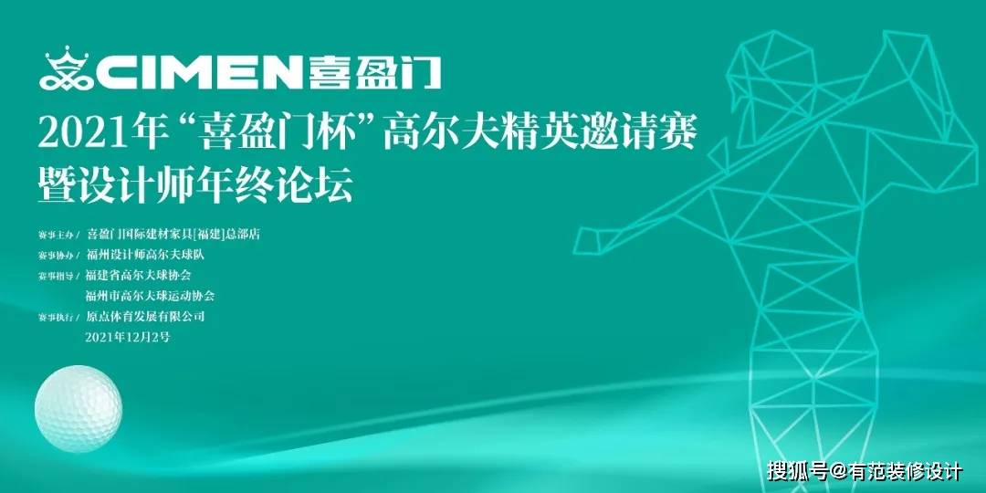 福州设计师排行_新征程,再出发!福州市室内设计师协会第二次会员代表大会胜利召开