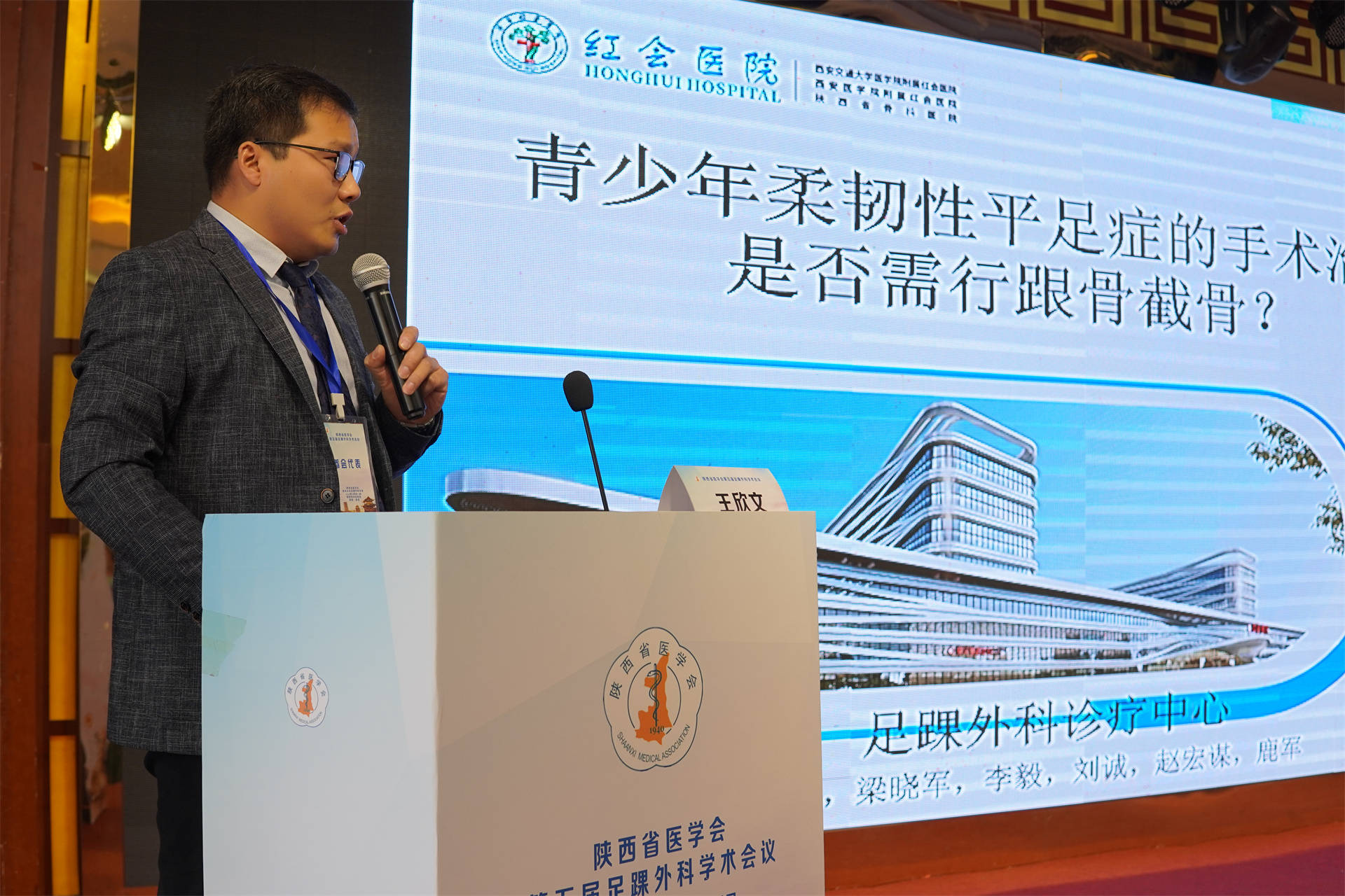 大会|陕西省医学会第五届足踝外科学术会议顺利召开