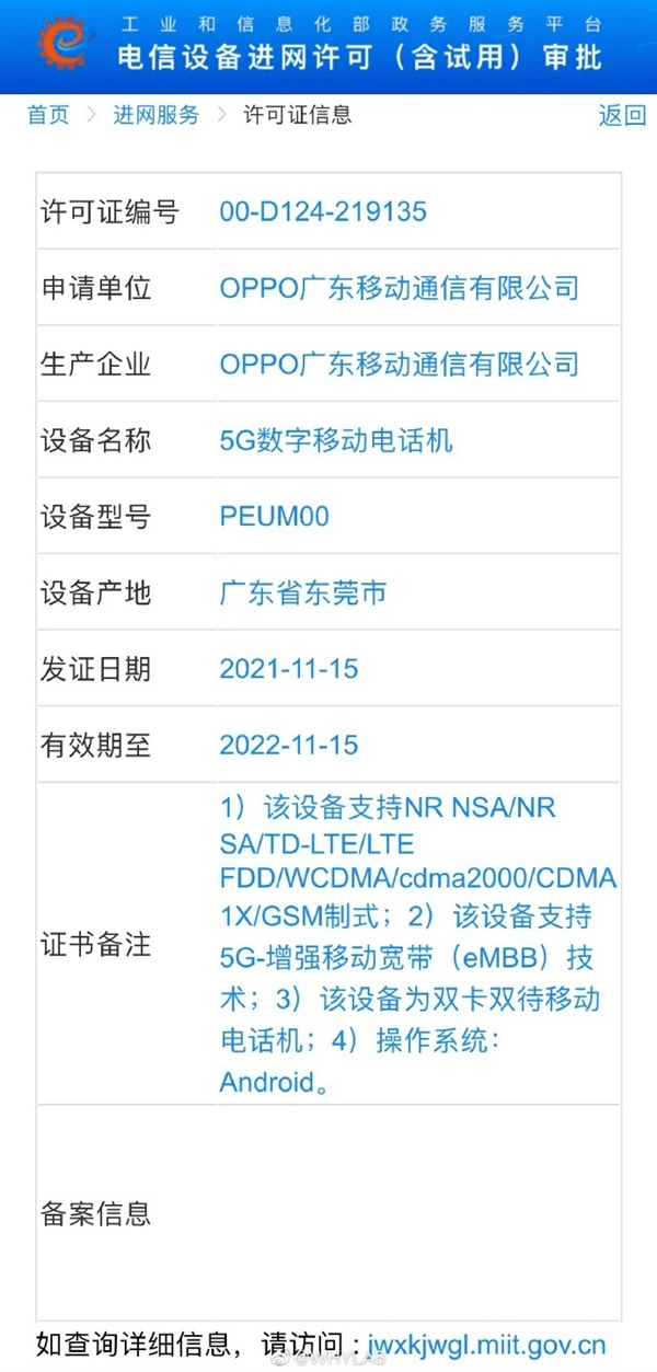 手机|OPPO自研芯片近了？或在12月14日对外展示，成功掌握核心技术