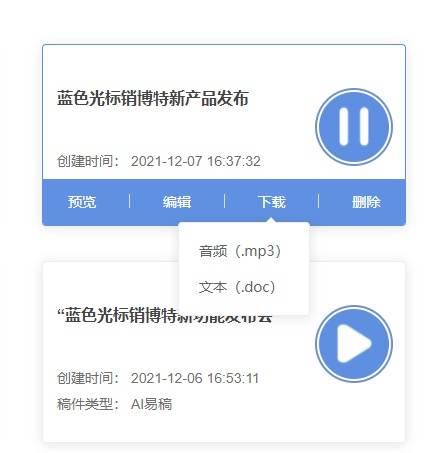 人工智能|蓝色光标销博特AI易稿上线，新闻稿写作轻松创作音频版