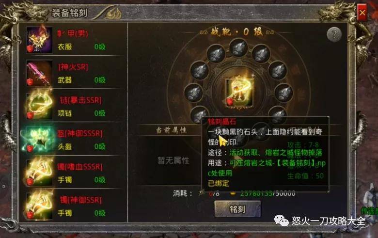 怒火一刀装备铭刻系统攻略怒火一刀互通版装备铭刻如何提升