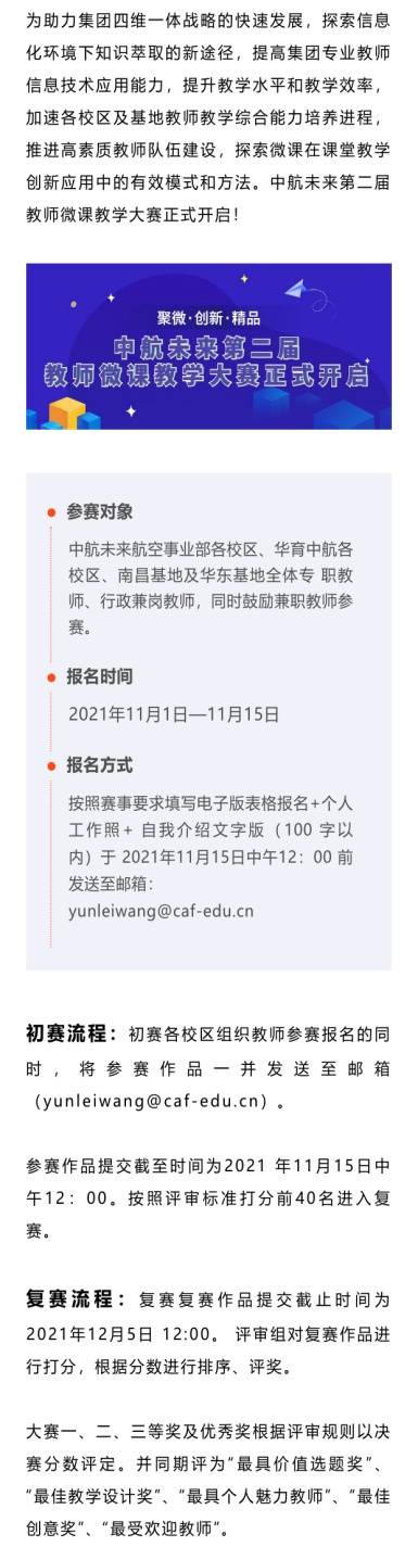 赛事|不惧挑战 勇得荣誉|2021中航未来四大赛事邀您参加！