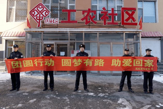 "让爱圆梦,打拐我们在路上"——松江河派出所扎实开展"团圆"行动_宣传