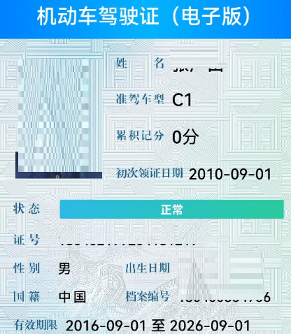 电子驾驶证12月10日起全面推行步骤操作简单提前教你怎么申请