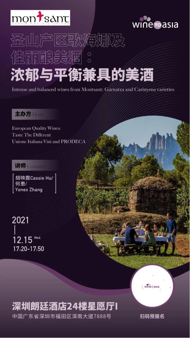 消息资讯|Wine to Asia Exclusive! 全明星阵容汇聚深圳,品味与众不同的欧洲优质葡萄酒