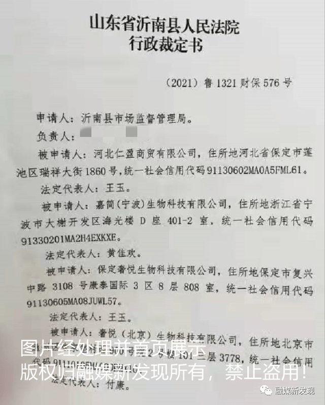 奢悦运营公司及相关人员因涉嫌传销被冻结数亿元(图1) 奢悦运营公司及相关人员因涉嫌传销被冻结数亿元(图1)