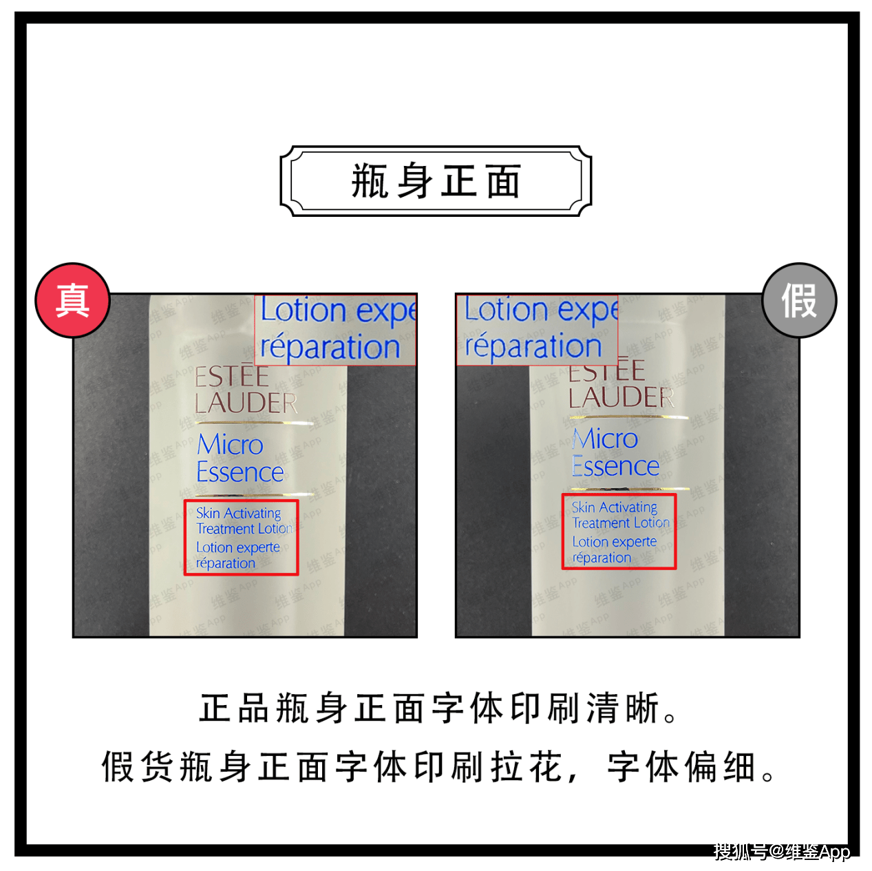 对比ESTEE LAUDER/雅诗兰黛原生液真假鉴别