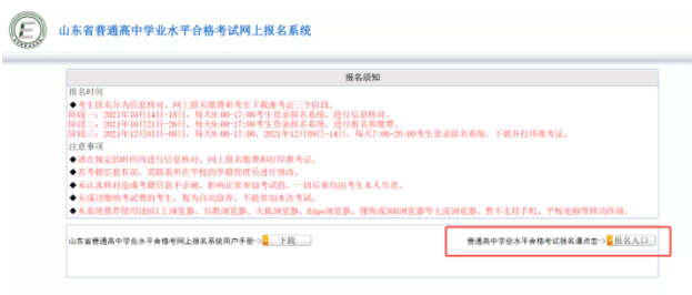 怎么样进入高中合格考网上报名 39c8bb7d775a4e25b1227357c689c234.png