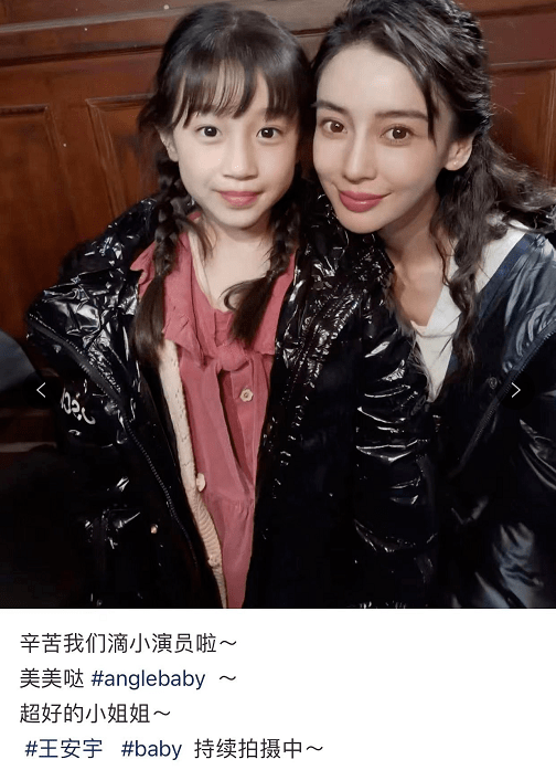 baby王安宇与小演员合影，baby脸蛋和小女孩一样大，半蹲合影超亲和封面图