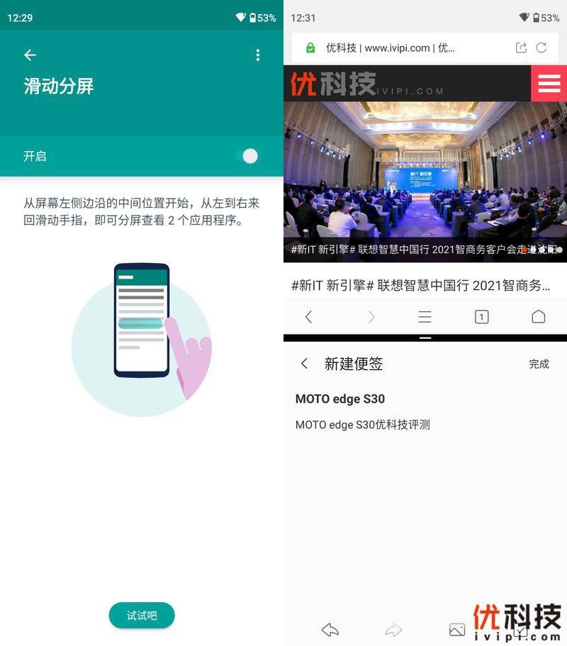 设计|最强LCD屏旗舰机 摩托罗拉 edge S30优科技全面评测
