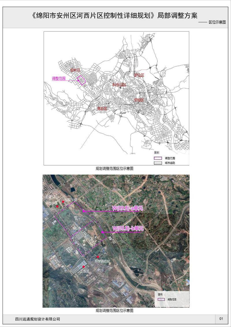 涉及《绵阳市安州区河西片区控制性详细规划》中w(09