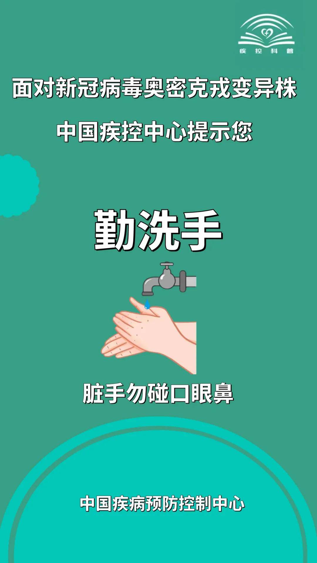 来源|面对新冠病毒奥密克戎变异株，这些提示要牢记