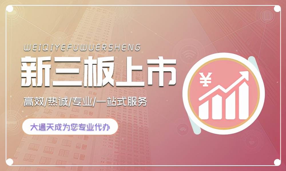 新三板上市交易规则是什么 企业 公司 融资