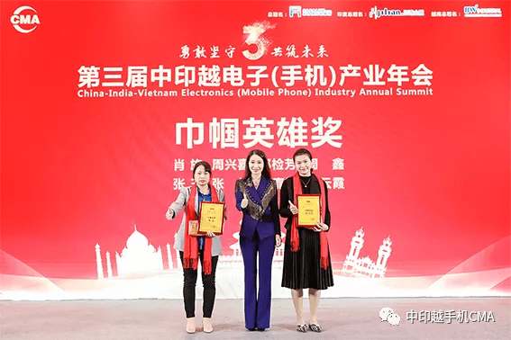 手机|CMA第三届中印越电子（手机）产业年会暨颁奖典礼在深圳盛大举行