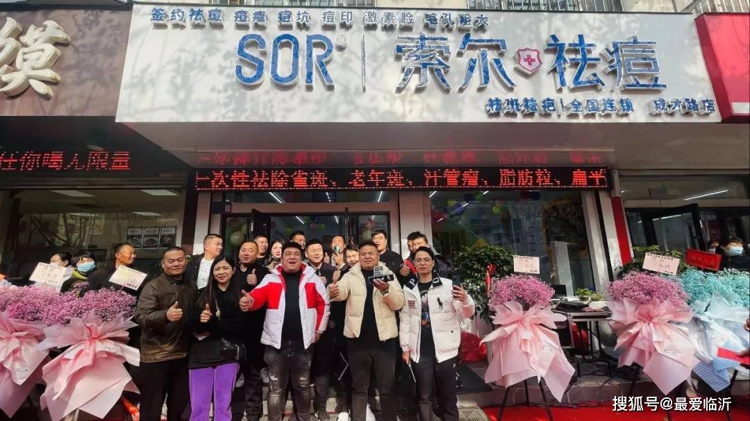 品牌治愈心情的祛痘美学 SOR索尔祛痘临沂店盛大开业！