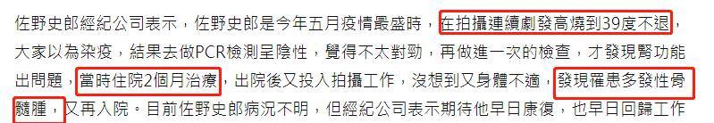佐野史郎|又一老戏骨确诊癌症！66岁佐野史郎曾高烧2个月，现已停工化疗