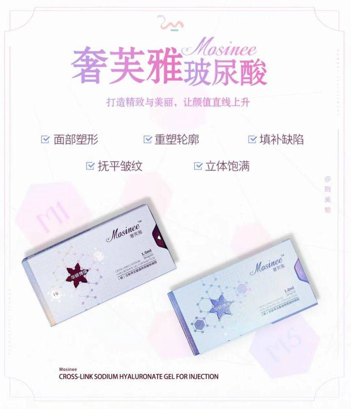 品牌奢芙雅m1/m5玻尿酸 高清图