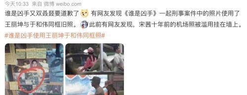 事件|《谁是凶手》上线5天翻车3次，网友：用网图上瘾？怀疑剧组故意的…