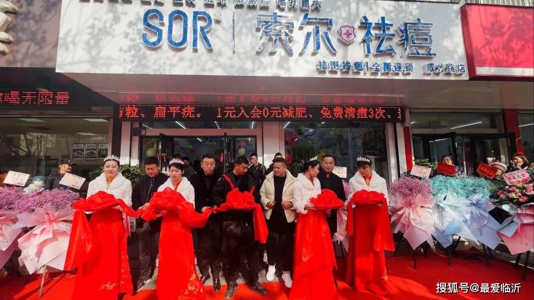 品牌治愈心情的祛痘美学 SOR索尔祛痘临沂店盛大开业！