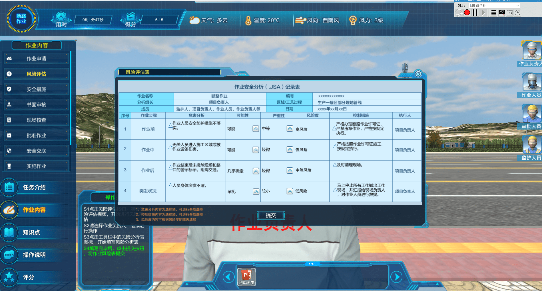 断路作业安全3d虚拟仿真软件