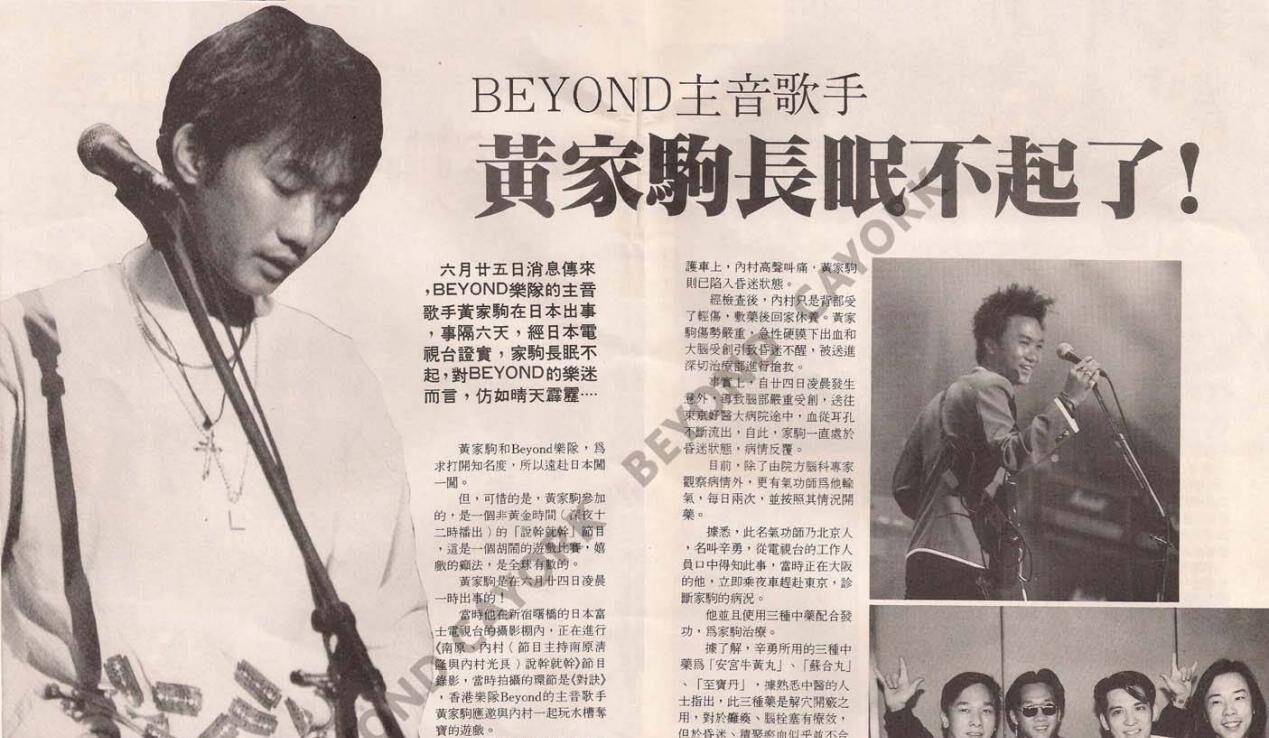 黃家駒_beyond_演唱會