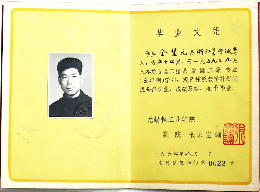 慧元是1964年秋天到的安酒,那一年,他和季克良一起从无锡轻工学院毕业