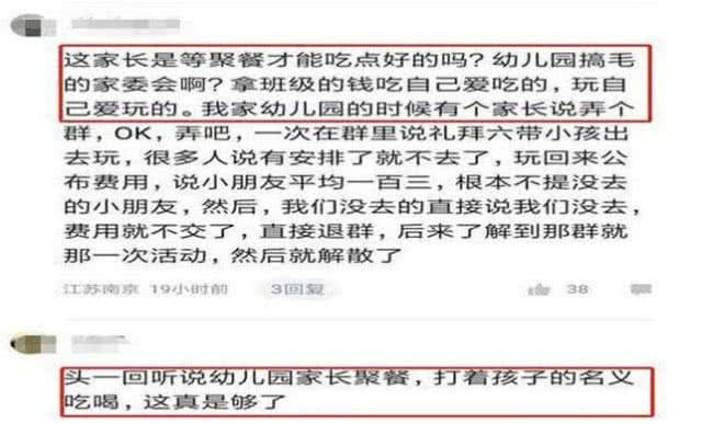 活动|幼儿园通知家长交240元聚餐，家长反对遭怼！网友：师德何在？