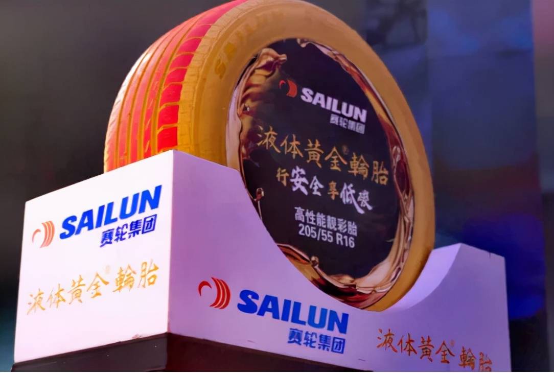 创新驱动引领行业转型升级 赛轮液体黄金轮胎全球首发