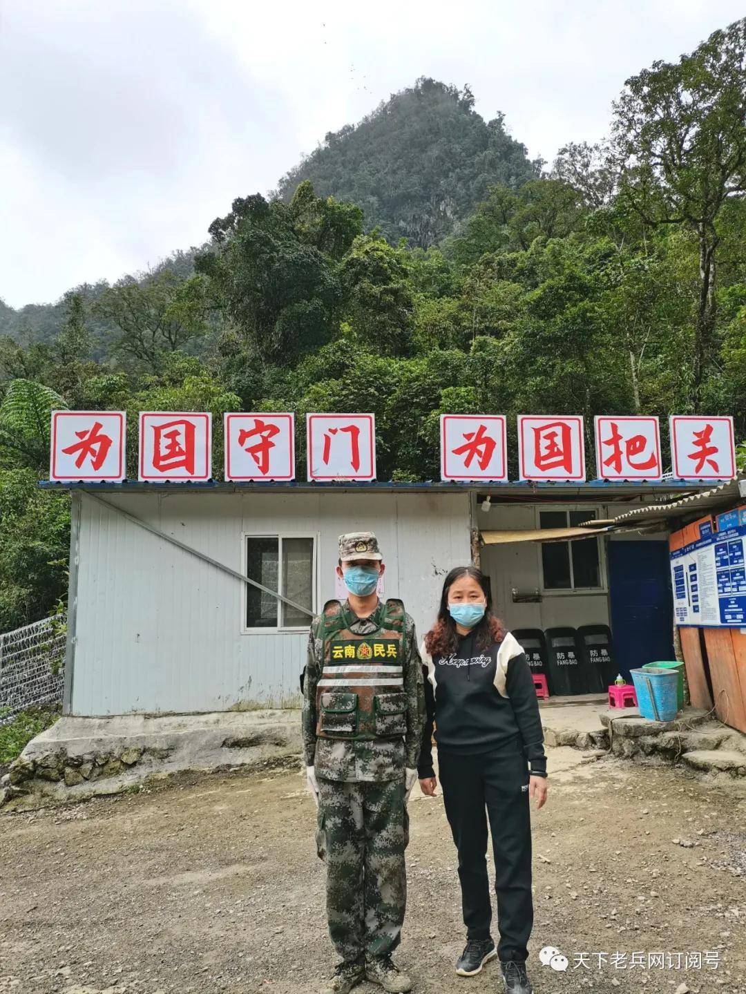 (连载六)来自麻栗坡的报道:请祖国放心,强边固防有我们.