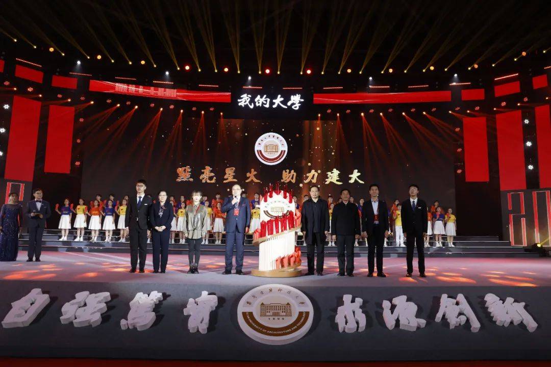 西安建筑科技大学办学125年并校65周年暨迎新师生联欢会隆重举行