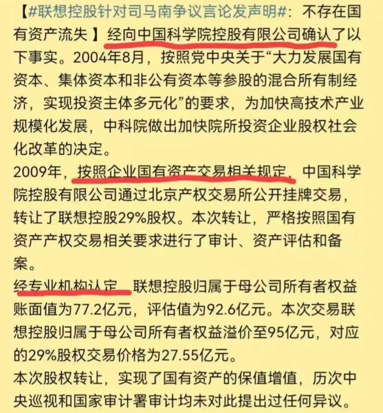 联想回应司马南图片