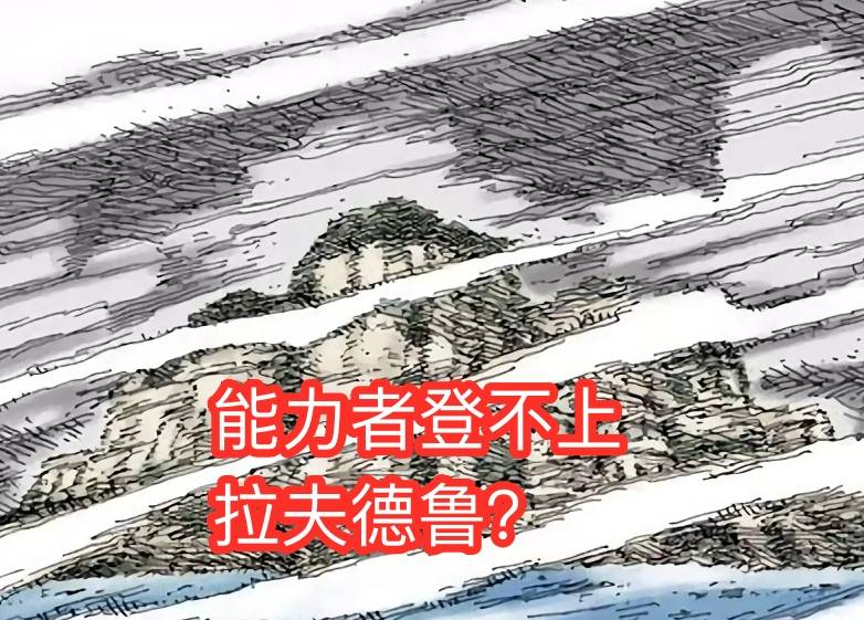 恶魔|海贼王：为什么说“能力者”登不上拉夫德鲁？