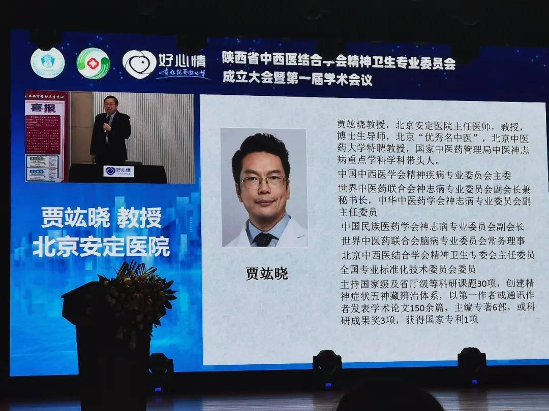 西安市|陜西省中西醫結合學會精神衛生專業委員會成立大會暨第一屆學術會議成功召開