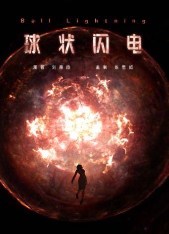 实力派|《球状闪电》溜了这么久的迪丽热巴换成了她，视后也需要流量剧？