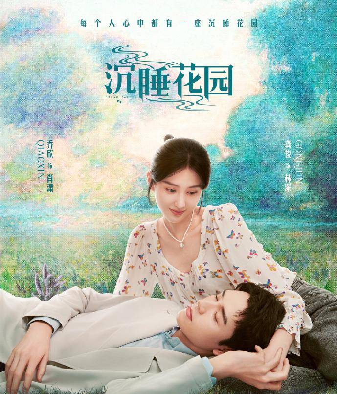 偶像|龚俊新剧《沉睡花园》今晚开播，热剧扎堆，它凭什么杀出重围？