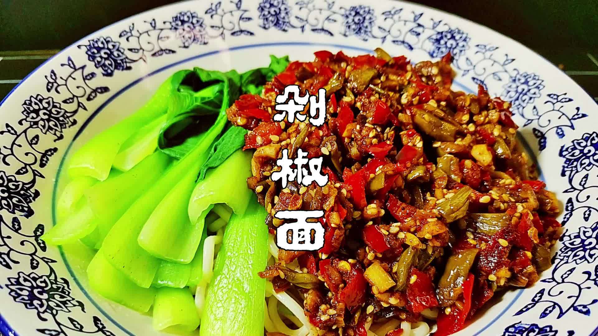 飯店裡剁椒面怎麼那馬好吃大廚教你在家制作做法簡單美味