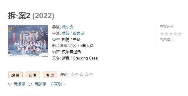 原班人马|谷嘉诚新剧《拆案2》将播，主演原班人马齐聚