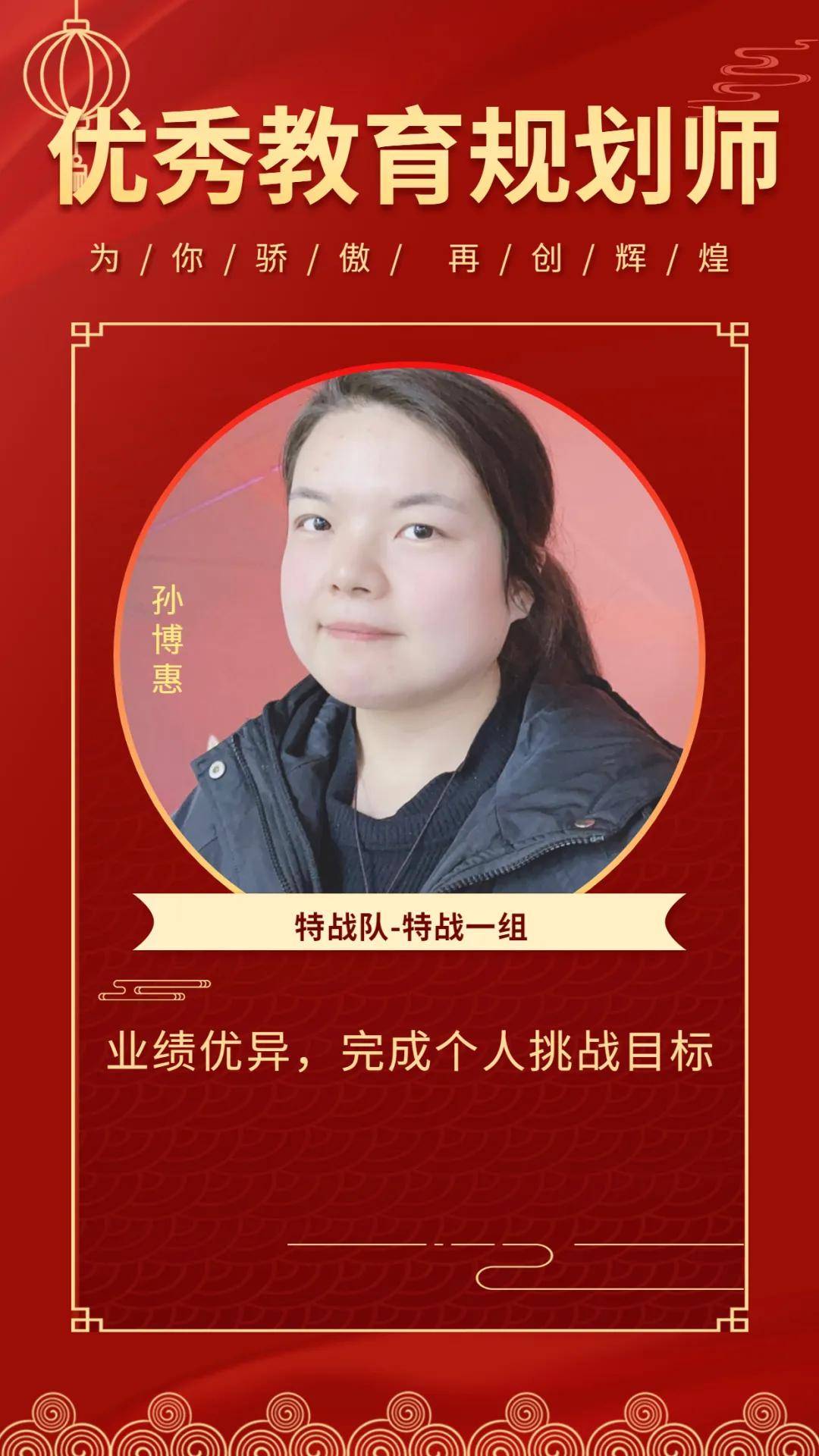 教育_梅珊珊_优秀者