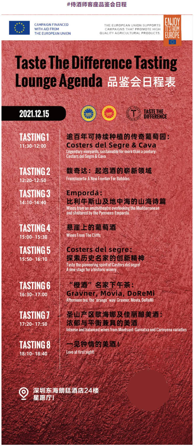 The|日程发布｜ Taste The Difference，明日一同在深圳品味与众不同