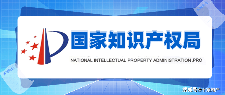 从严打击国家知识产权局停止2家机构商标代理业务