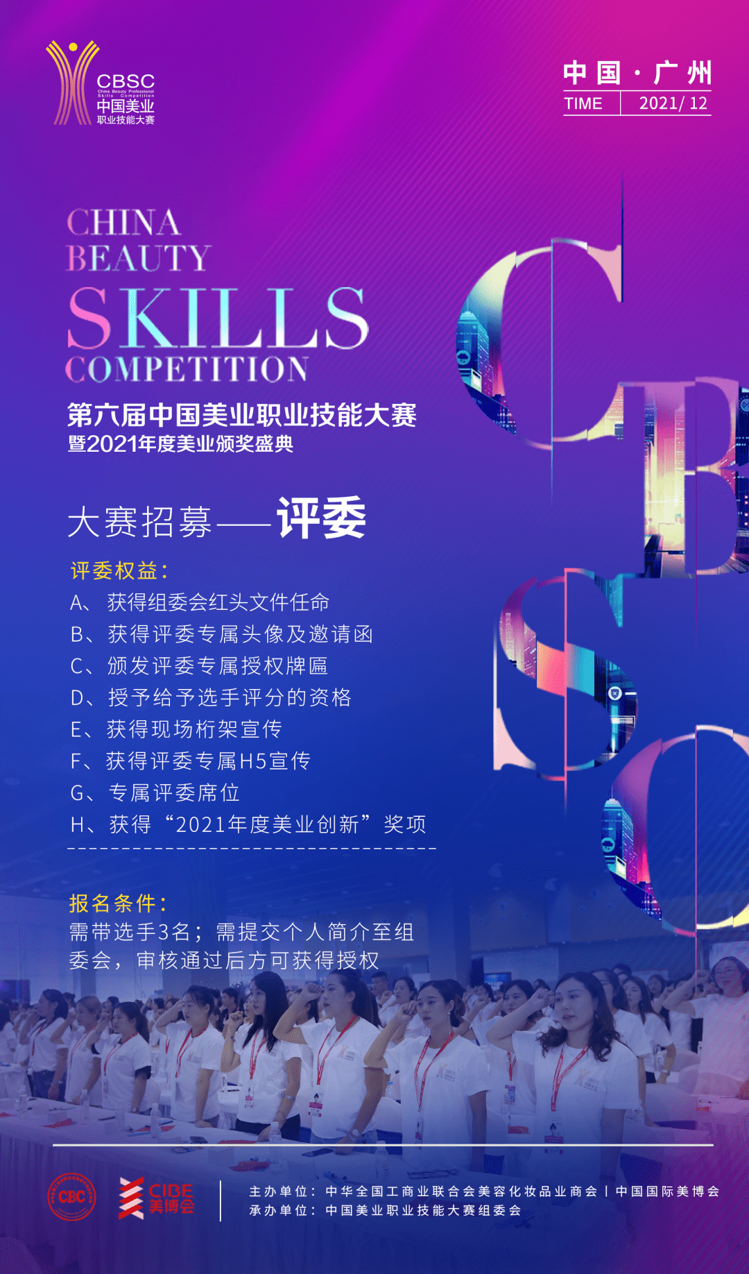 南丰12月直博展，第六届CBSC美业大赛，带来的不止是时尚震撼