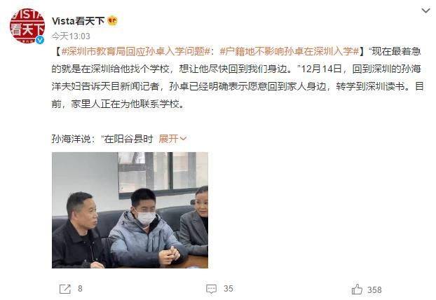 孙卓决定回深圳读书教育局回应户籍地不影响入学
