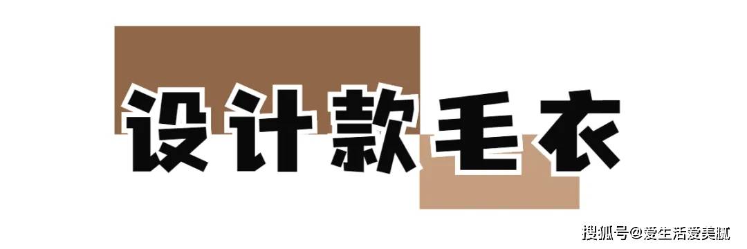 颜色 嘉宜老师小课堂|：1件毛衣＝N种搭配！秋冬这么穿毛衣巨时髦！