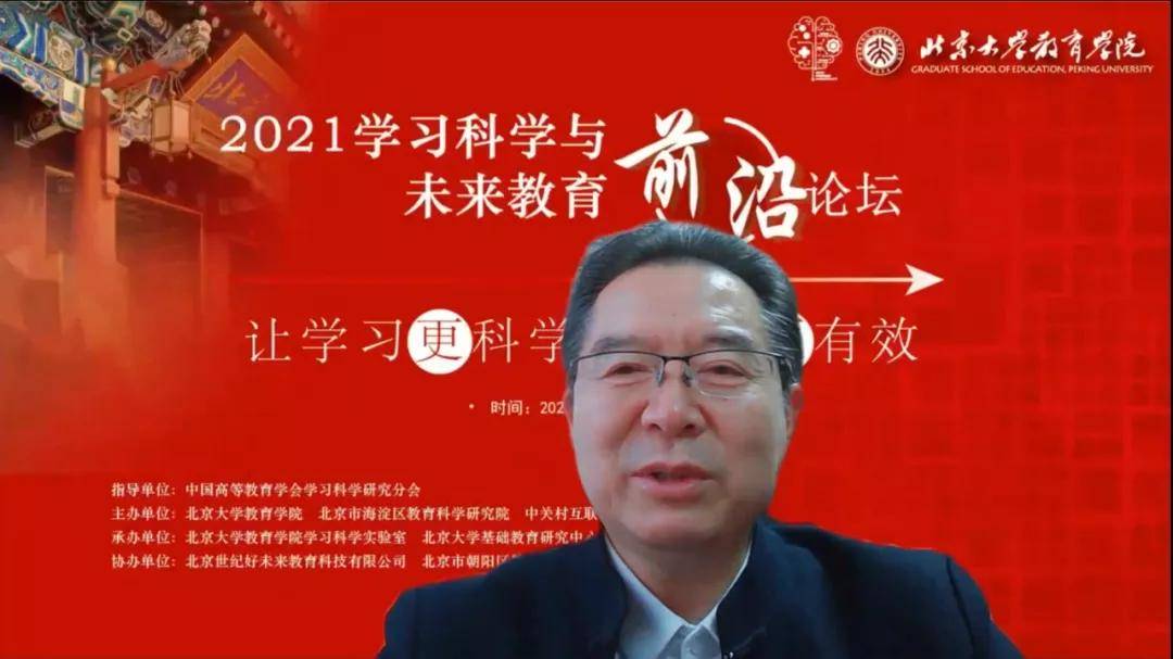 未来|活动丨2021学习科学与未来教育前沿论坛圆满举行