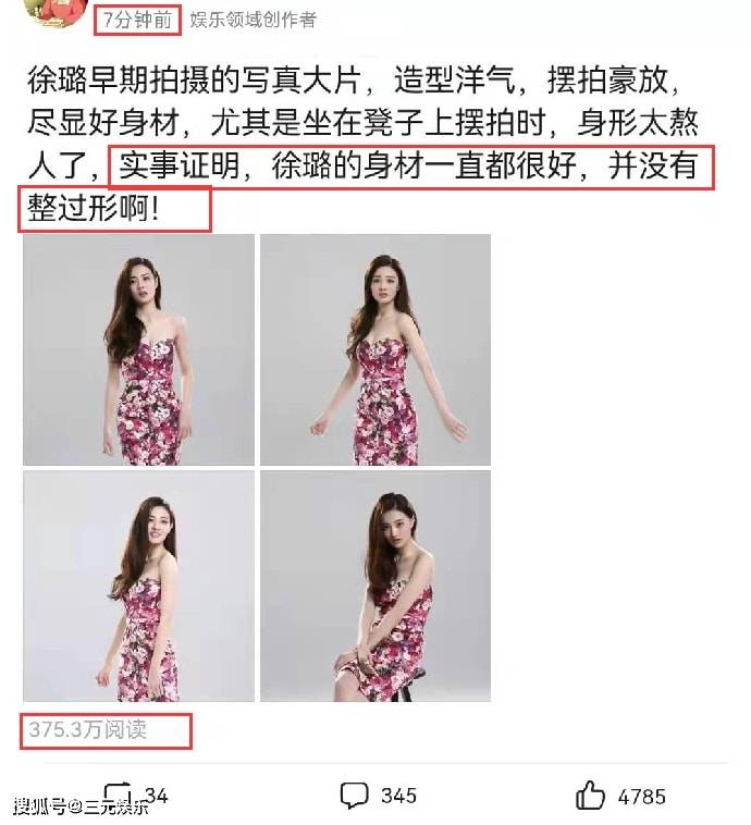 徐璐早期写真被翻出，穿露肩装坐在凳子上摆放，坐姿优雅身形傲人封面图